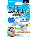 【本日楽天ポイント5倍相当】【送料無料】阿蘇製薬株式会社 デルガード鼻腔拡張テープクリアタイプ個包装タイプ 20枚入【ドラッグピュア楽天市場店】【RCP】【△】...