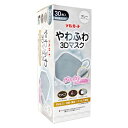 【本日楽天ポイント5倍相当】【送料無料】阿蘇製薬株式会社 デルガードやわふわ3Dマスク グレー フリーサイズ 30枚【ドラッグピュア楽天市場店】【RCP】【△】