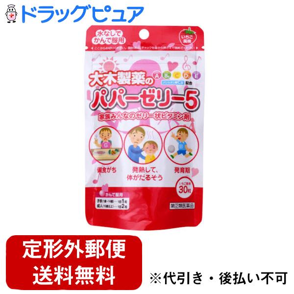 【第(2)類医薬品】【本日楽天ポイント5倍相当】【定形外郵便で送料無料でお届け】大木製薬株式会社パパ..
