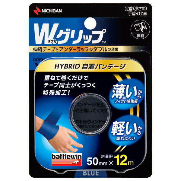 【本日楽天ポイント5倍相当】【送料無料】ニチバン株式会社 バトルウィン Wグリップ 青 50mm×12m 1ロー..