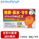 【第(2)類医薬品】【本日楽天ポイント5倍相当】【定形外郵便で送料無料でお届け】アスゲン製薬株式会社スズレックス顆粒EX(セルフメディケーション税制対象)(12...