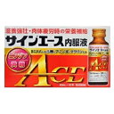 【送料無料】【第3類医薬品】【本日楽天ポイント5倍相当】小林薬品工業株式会社 サインエース内服液 50ml×60本【ドラッグピュア楽天市場店】【RCP】【△】