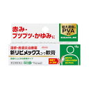【送料無料】【第(2)類医薬品】【本日楽天ポイント5倍相当】興和株式会社 新リビメックスコーワ軟膏 15g【ドラッグピュア楽天市場店】【RCP】【△】