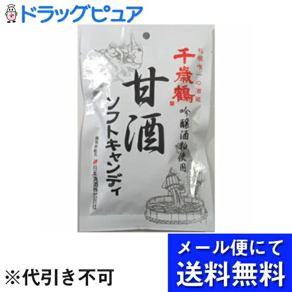 【本日楽天ポイント5倍相当】【メール便で送料無料でお届け 代引き不可】ロマンス製菓株式会社 甘酒ソフトキャンディー 96g(メール便のお届けは発送から10日前後が目安です)【ドラッグピュア楽天市場店】【RCP】のサムネイル
