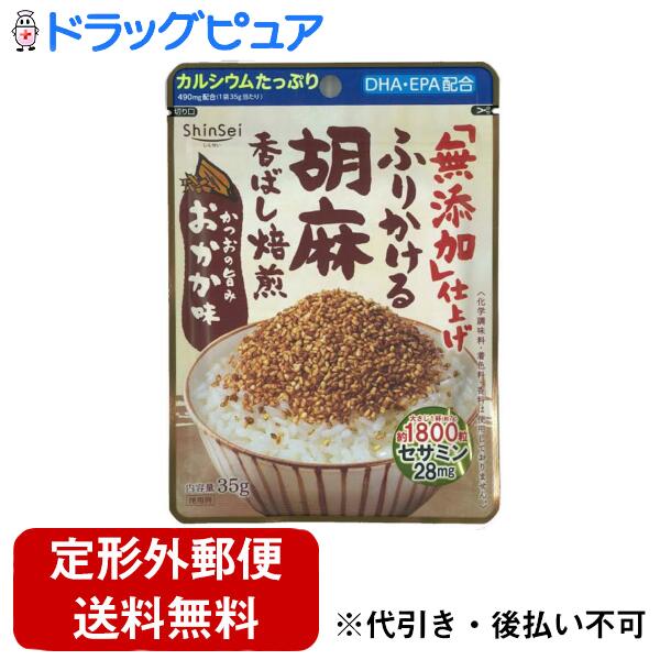 【本日楽天ポイント5倍相当】【定形外郵便で送料無料でお届け】株式会社真誠 無添加ふりかける胡麻おかか味 30g【ドラッグピュア楽天市場店】【TK180】