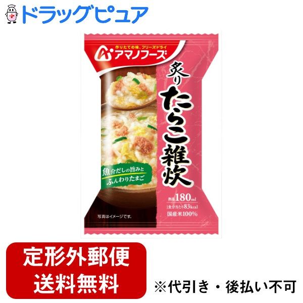 【本日楽天ポイント5倍相当】【定形外郵便で送料無料でお届け】アサヒグループ食品株式会社アマノフーズ 炙り たらこ雑炊 21g×4袋【ドラッグピュア楽天市場店】【TK450】