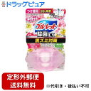 【本日楽天ポイント5倍相当】【定形外郵便で送料無料でお届け】小林製薬株式会社液体ブルーレットおくだけ除菌EX フレグランス つけ替用 アロマティックフローラル ...