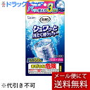 【本日楽天ポイント5倍相当】【メール便で送料無料 ※定形外発送の場合あり】エステー株式会社洗浄力 シュワッと洗たく槽クリーナー 64g×3包【ドラッグピュア楽天市場店】(外箱は開封した状態でお届けします)【開封】