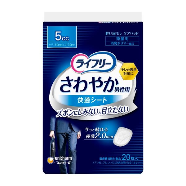 【本日楽天ポイント5倍相当】【送料無料】ユニ・チャーム株式会社ライフリー　さわやか男性用快適シート 5cc 20枚【ドラッグピュア楽天市場店】【RCP】【△】