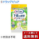 【本日楽天ポイント5倍相当】【メール便で送料無料でお届け 代引き不可】【P1124】ユニ・チャーム株式会社ライフリー超うす型下着感覚パンツ Mサイズ 2枚お試し...