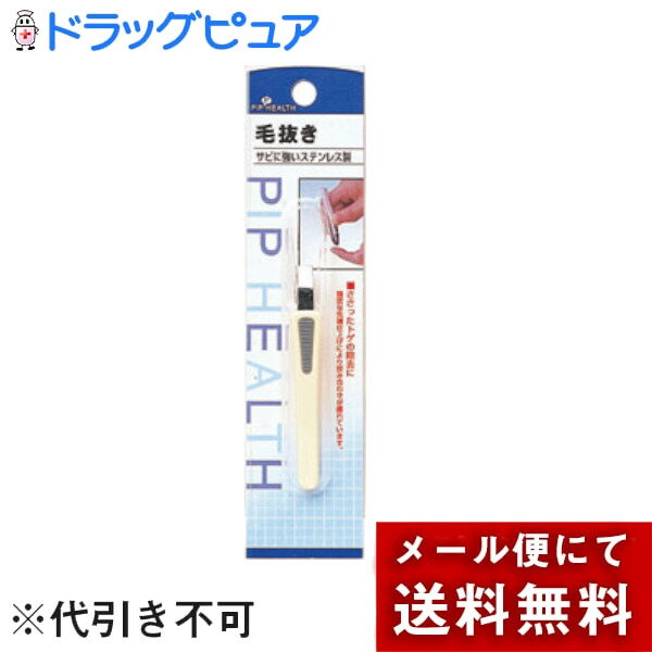 【本日楽天ポイント5倍相当】【メール便で送料無料 ※定形外発送の場合あり】ピップ毛抜き 1コ入（衛生..
