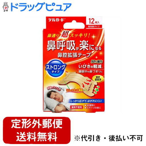 【定形外郵便で送料無料でお届け】阿蘇製薬株式会社 デルガード鼻腔拡張テープストロングタイプ 12枚【ドラッグピュア楽天市場店】【TK140】 【定形外郵便で送料無料でお届け】阿蘇製薬株式会社 デルガード鼻腔拡張テープストロングタイプ 12枚【ドラッグピュア楽天市場店】【TK140】