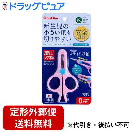 【本日楽天ポイント5倍相当】【定形外郵便で送料無料でお届け】ジェクス株式会社 チュチュベビー 収納できるベビーつめきりハサミ 1本【ドラッグピュア楽天市場店】【TK140】 【本日楽天ポイント5倍相当】【定形外郵便で送料無料でお届け】ジェクス株式会社 チュチュベビー 収納できるベビーつめきりハサミ 1本【ドラッグピュア楽天市場店】【TK140】