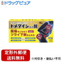 【第(2)類医薬品】【本日楽天ポイント5倍相当】【定形外郵便で送料無料でお届け】興和株式会社 トメダインコーワ錠 18錠【ドラッグピュア楽天市場店】【TK140...