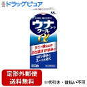 【第2類医薬品】【本日楽天ポイント5倍相当】【定形外郵便で送料無料でお届け】興和株式会社ウナコーワクールα 55ml【ドラッグピュア楽天市場店】【TK390】
