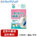 【本日楽天ポイント5倍相当】【定形外郵便で送料無料でお届け】ニチバン株式会社 肌に貼れる両面テープ15mm×4m【一般医療機器】 1巻【ドラッグピュア楽天市場店】【TK180】
