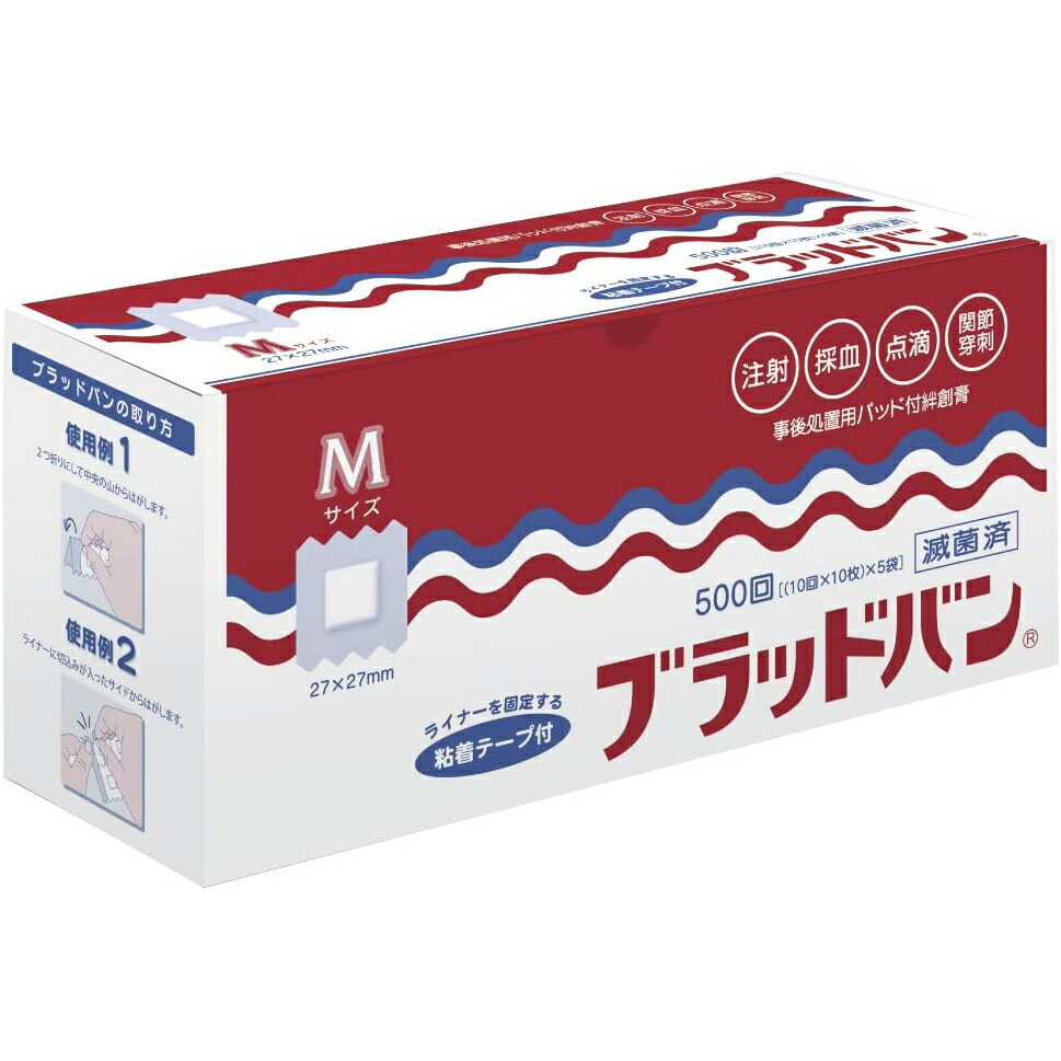 【本日楽天ポイント5倍相当】【送料無料】祐徳薬品工業株式会社　ブラッドバン　Mサイズ［27mm×27mm(パッド部：13mm×13mm)］500回(10回×10枚×5袋)入【医療機器】＜注射、採血、事後処置用　パッド付絆創膏＞【ドラッグピュア楽天市場店】【△】