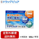 【第2類医薬品】【定形外郵便で送料無料でお届け】米田薬品株式会社 トラベリック 12錠【ドラッグピュア楽天市場店】【TK180】