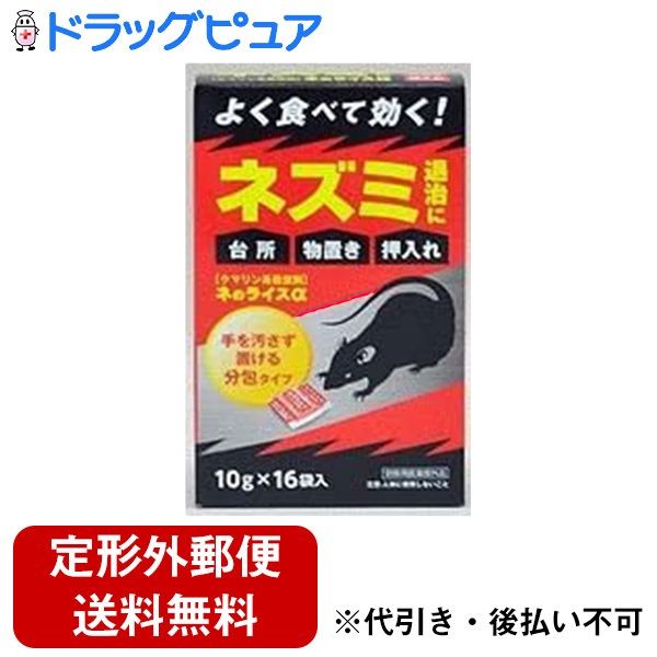 【本日楽天ポイント5倍相当】【定形外郵便で送料無料でお届け】テイコクファルマケア株式会社ネのライスα 10g×16袋入【ドラッグピュア楽天市場店】【TK450】