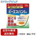 【第3類医薬品】【本日楽天ポイント5倍相当】【定形外郵便で送料無料でお届け】株式会社大石膏盛堂ビーエスバンSα 120枚入【ドラッグピュア楽天市場店】【TK45...