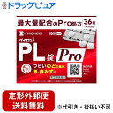 【第(2)類医薬品】【本日楽天ポイント5倍相当】【定形外郵便で送料無料でお届け】シオノギヘルスケア株式会社パイロンPL錠Pro 36錠【ドラッグピュア楽天市場店...
