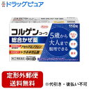 【第(2)類医薬品】【本日楽天ポイント5倍相当】【定形外郵便で送料無料でお届け】興和株式会社コルゲンコーワ総合かぜ薬 110錠【ドラッグピュア楽天市場店】【TK390】【濫用】
