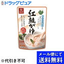 【本日楽天ポイント5倍相当】【メール便で送料無料でお届け 代引き不可】株式会社はくばく 暮らしのおかゆ紅鮭がゆ 250g(メール便のお届けは発送から10日前後が目安です)【ドラッグピュア楽天市場店】【RCP】