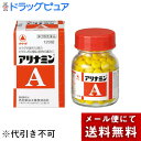 【Mezon】【メール便※定形外発送の場合あり】【第3類医薬品】【本日楽天ポイント5倍相当】アリナミン製薬(旧武田薬品・武田コンシューマヘルスケア) アリナミンA 120錠入<カラダが疲れた時のB1補給、筋肉の痛みに>【ML385】