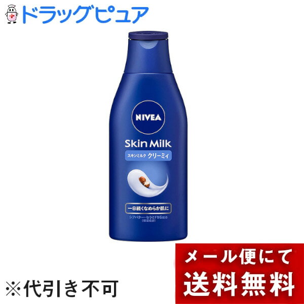 【本日楽天ポイント5倍相当】【メール便で送料無料でお届け 代引き不可】花王株式会社ニベア スキンミ..