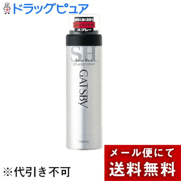 【本日楽天ポイント5倍相当】【メール便で送料無料でお届け 代引き不可】株式会社マンダムギャツビー セット&キープスプレー スーパーハード(180g)<湿気に強く...