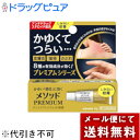 【メール便で送料無料でお届け 代引き不可】【第(2)類医薬品】【本日楽天ポイント5倍相当】ライオン株式会社 メソッドプレミアム ASクリーム 6g[ステロイド配...