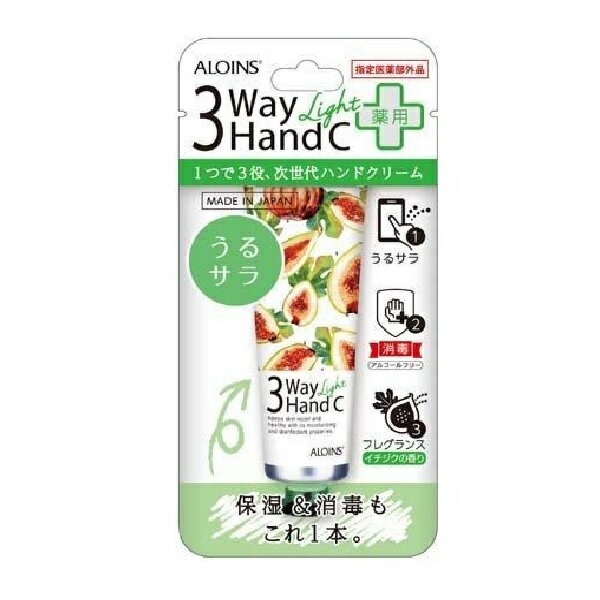 【3%OFFクーポン 7/19 20:00〜7/26 01:59迄】【送料無料】株式会社アロインス化粧品 3ウェイ ハンドクリームライト【指定医薬部外品】 50g【ドラッグピュア楽天市場店】【RCP】【△】