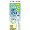 【Mezon】【第2類医薬品】大洋製薬株式会社 トリナート点鼻薬S 30ml<鼻水・鼻づまりに。花粉・ダニ・ハウスダスト>【セルフメディケーション対象】【ドラッ...