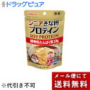 【メール便で送料無料でお届け 代引き不可】山本漢方製薬株式会社 シニアきな粉プロテイン 400g<植物性たんぱく質10g><カルシウム・食物繊維><毎日の身体づ...