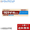 【メール便で送料無料でお届け 代引き不可】【第2類医薬品】【本日楽天ポイント5倍相当】第一三共ヘルスケア株式会社クロマイN軟膏 6g 【ドラックピュア楽天市場店...