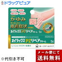 【メール便で送料無料でお届け 代引き不可】【第(2)類医薬品】第一三共ヘルスケア株式会社 オイラックスPZリペアクリーム 5g<しっしん・かぶれ・虫さされ・あせ...