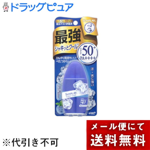 【メール便で送料無料でお届け 代引き不可】ロート製薬メンソレータム サンプレイ スーパークール 30g【ドラッグピュア楽天市場店】 【メール便で送料無料でお届け 代引き不可】ロート製薬メンソレータム サンプレイ スーパークール 30g【ドラッグピュア楽天市場店】