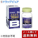 【メール便で送料無料でお届け 代引き不可】【第(2)類医薬品】【本日楽天ポイント5倍相当】【☆】エスエス製薬株式会社エスエス ブロン錠 60錠<せき止め、たんに>【ドラッグピュア楽天市場店】【厚労省濫用指定】【限定】【ML385】【濫用】