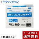 【第2類医薬品】【あす楽15時まで】【メール便で送料無料でお届け 代引き不可】テイコクファルマケア株式会社フィスターLXテープ 大判 7枚入[10cm×14cm...