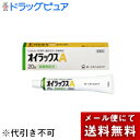 【メール便で送料無料でお届け 代引き不可】【第(2)類医薬品】【本日楽天ポイント5倍相当】第一三共ヘルスケア オイラックスA 20g【ドラッグピュア楽天市場店】