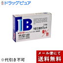 【メール便で送料無料でお届け 代引き不可】【第(2)類医薬品】内外薬品ケロリンIBカプレット ( 24錠 ) 【ドラッグピュア楽天市場店】【セルフメディケーショ...