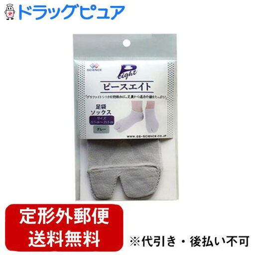 【本日楽天ポイント5倍相当】【定形外郵便で送料無料でお届け】ジーエス・サイエンス株式会社 ピースエイト 足袋ソックス グレー 1足【ドラッグピュア楽天市場店】【TK140】 【本日楽天ポイント5倍相当】【定形外郵便で送料無料でお届け】ジーエス・サイエンス株式会社 ピースエイト 足袋ソックス グレー 1足【ドラッグピュア楽天市場店】【TK140】