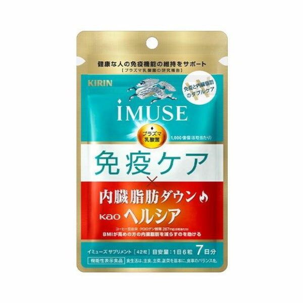 【送料無料】キリンホールディングス株式会社iMUSE免疫・ヘルシア7日(12.85g(306mg×42粒))【機能性表示食品】<気になる免疫と内臓脂肪をダブルケア>【ドラッグピュア楽天市場店】【RCP】【△】【CPT】