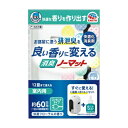 【本日楽天ポイント5倍相当】【送料無料】アース製薬 株式会社ヘルパータスケ 良い香りに変える 消臭ノーマット 快適フローラルの香り 器具1個/芳香消臭液ボトル1本60日用(1日24時間使用)45mL【ドラッグピュア楽天市場店】【RCP】【△】