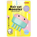 【本日楽天ポイント5倍相当】【送料無料】フェザー安全剃刀株式会社ヘアカットモンスター かんたんヘアカットブラシ HCM-HB 1個<簡単セルフカット 毛量調整 子供 散髪ハサミより簡単に>【ドラッグピュア楽天市場店】【RCP】【△】【CPT】