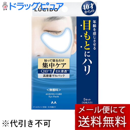 【本日楽天ポイント5倍相当】【メール便で送料無料 ※定形外発送の場合あり】株式会社マンダム ルシード目もと集中ケアパック 5セット(10枚)(外箱は開封した状態でお届けします)【開封】【ドラッグピュア楽天市場店】【RCP】 【本日楽天ポイント5倍相当】【メール便で送料無料 ※定形外発送の場合あり】株式会社マンダム ルシード目もと集中ケアパック 5セット(10枚)(外箱は開封した状態でお届けします)【開封】【ドラッグピュア楽天市場店】【RCP】