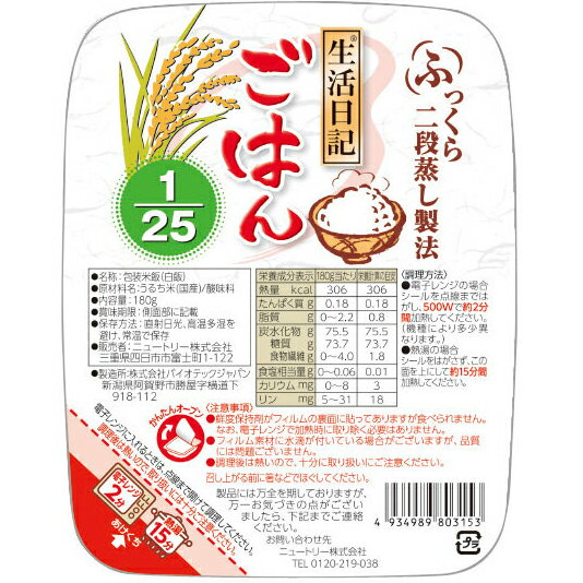 ニュートリー株式会社(旧:三和化学研究所)生活日記ごはん 1/25 180g×24個【RCP】(発送まで7~14日程です・ご注文後のキャンセルは出来ません)
