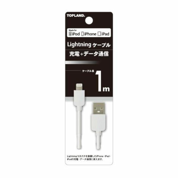 【本日楽天ポイント5倍相当】【送料無料】株式会社トップランド ライトニング ケーブル1M ホワイト M8089 1個<ipad ipodにも対応>【ドラッグピュア楽天市場店】【RCP】【△】【CPT】