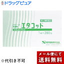 【メール便で送料無料でお届け 代引き不可】【第3類医薬品】【本日楽天ポイント5倍相当】皮膚の消毒や医療用具の消毒に健栄エタコット280包(70包×4個の場合もご...