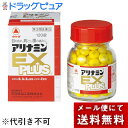 【メール便で送料無料でお届け 代引き不可】【第3類医薬品】アリナミン製薬(旧武田薬品・武田コンシューマヘルスケア) アリナミンEXプラス 120錠入<目の疲れ・肩こり・腰の痛みに>【ドラッグピュア楽天市場店】【ML385】